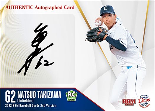 チーム別直筆サインカード　滝澤夏央（西）