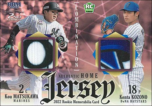 M3　小園健太（De）× 松川虎生（ロ）コンボパッチ版