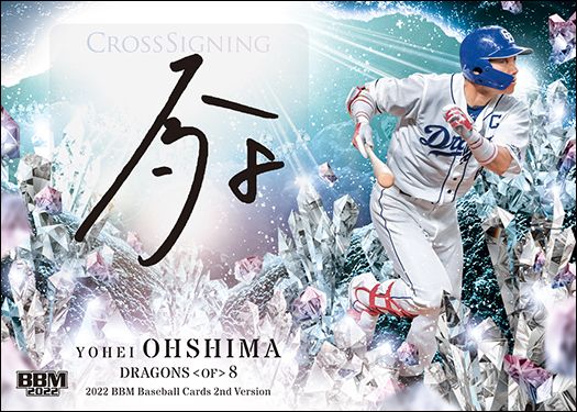 クロス直筆サインカード　大島洋平（中）