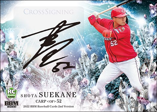 クロス直筆サインカード　末包昇大（広）