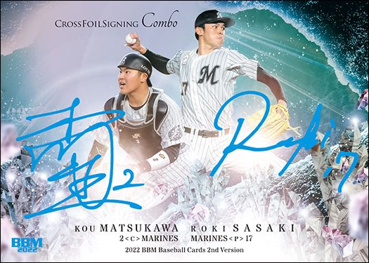 CCF08 佐々木朗希 × 松川虎生(ロ)