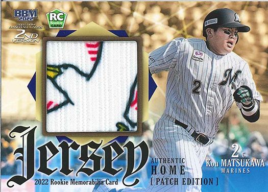 M2　松川虎生（ロ）パッチ版