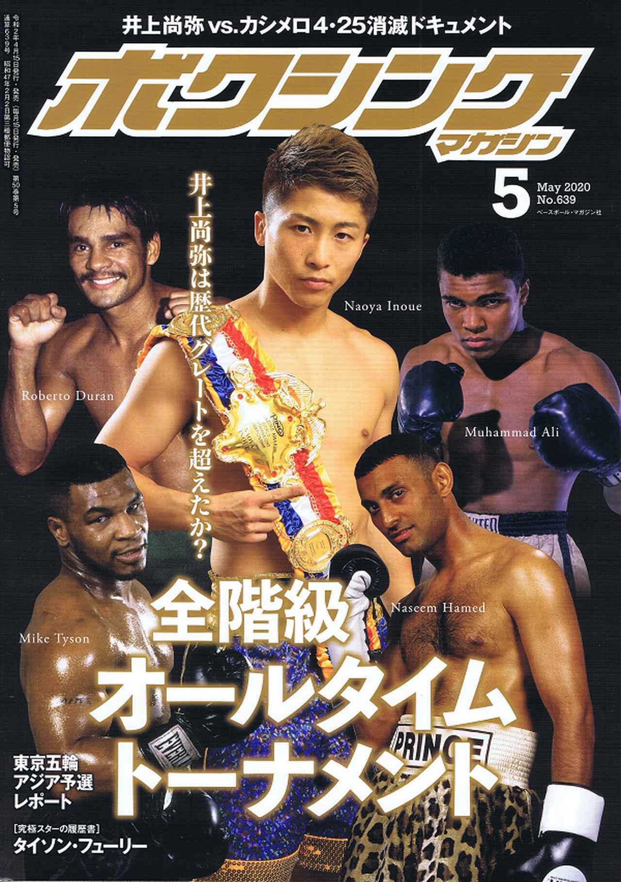 ボクシング・マガジン 5月号 | BBMスポーツ | ベースボール・マガジン社