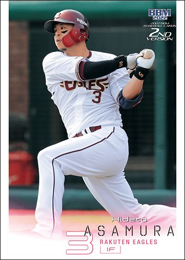 No.528　浅村栄斗