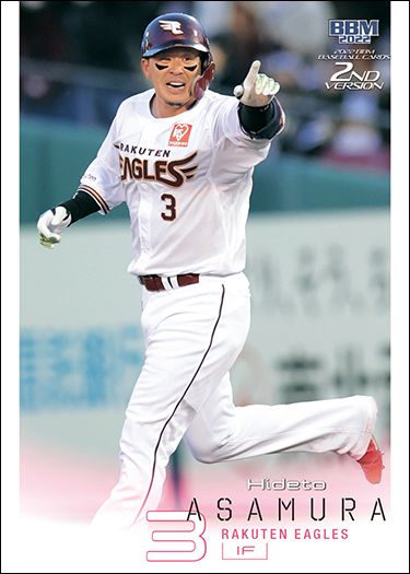 No.528　浅村栄斗（ウルトラシークレット版）