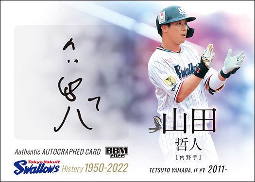 現役選手直筆サインカード　山田哲人