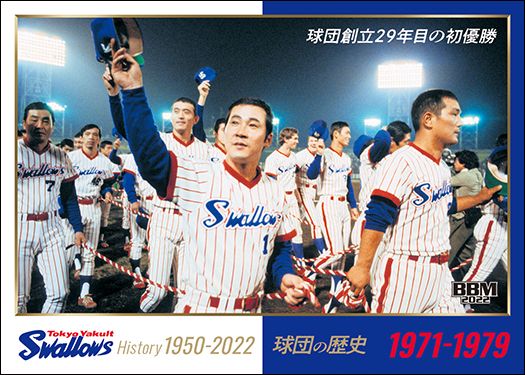 No.03　球団創立29年目の初優勝