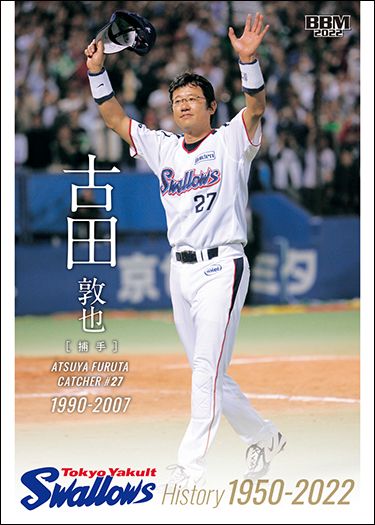 No.44　古田敦也