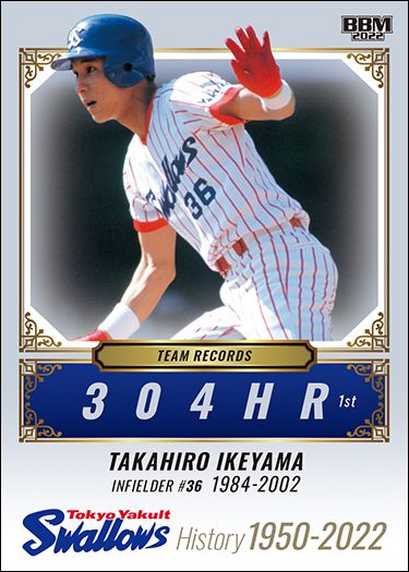 TR3　池山隆寛