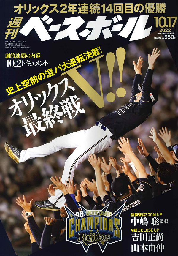 週刊ベースボール 10月17日号（Weekly Baseball No.49） | BBM