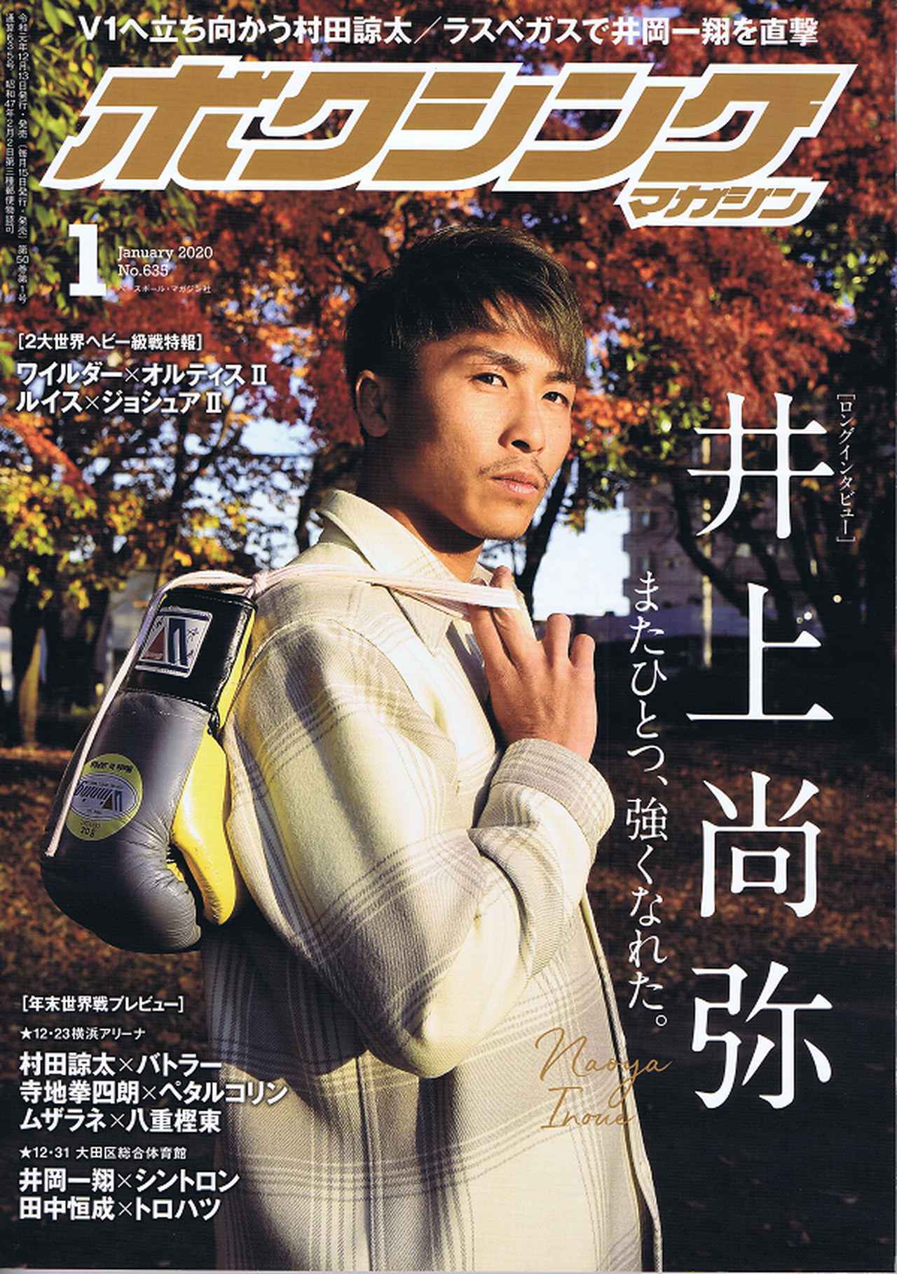 井岡一翔、リーチ差12センチに挑む。トリプル世界戦の予備検診 | BBM