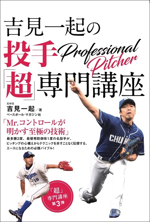 ベースボールヒーローズ2011 GREAT 吉見一起選手 プロスピ2024 吉見一起 (2011年ver) 再現選手 スピナンバー