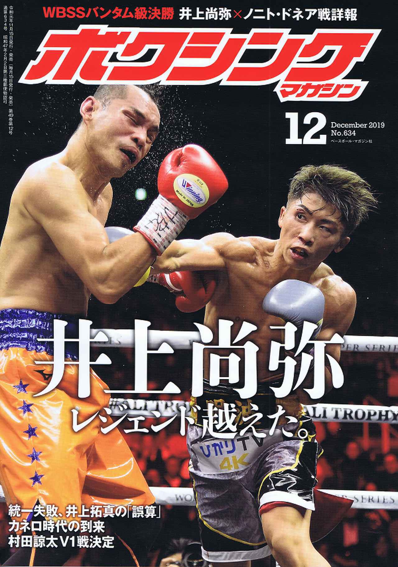 ボクシング ベガス デビューの平岡アンディは計量パス バルデスの対戦者は４キロオーバー mスポーツ ベースボール マガジン社