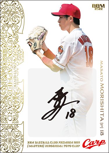 直筆サインカード　森下暢仁（金箔版）