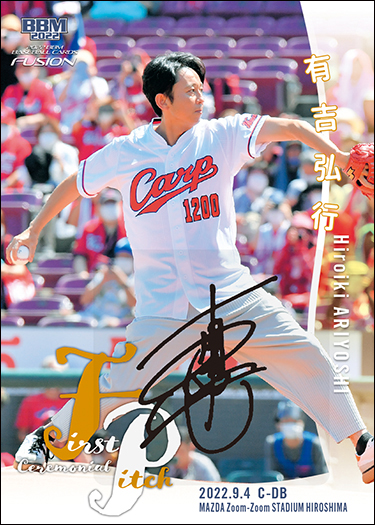 新作情報】「2022BBMベースボールカードFUSION」2022年のプロ野球を