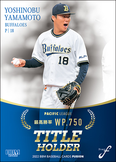 新作情報】「2022BBMベースボールカードFUSION」2022年のプロ野球を