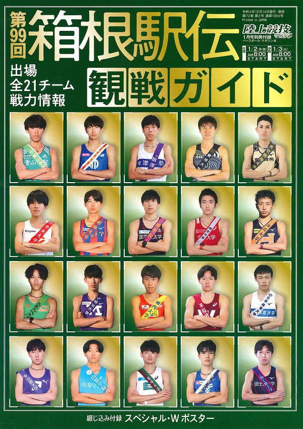 陸上競技マガジン 1月号 | BBMスポーツ | ベースボール・マガジン社