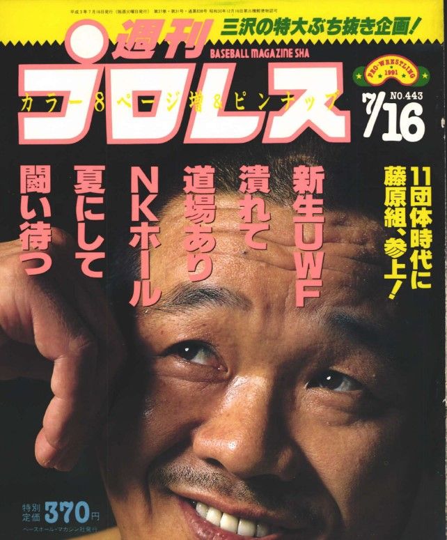 1991/7/16号(No.443)