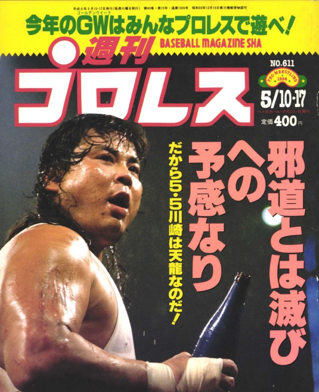 週刊プロレスmobileプレミアムにて「週プロ×WONDAコラボ特集・第2弾