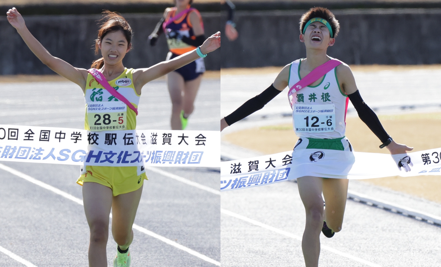 全 中 駅伝