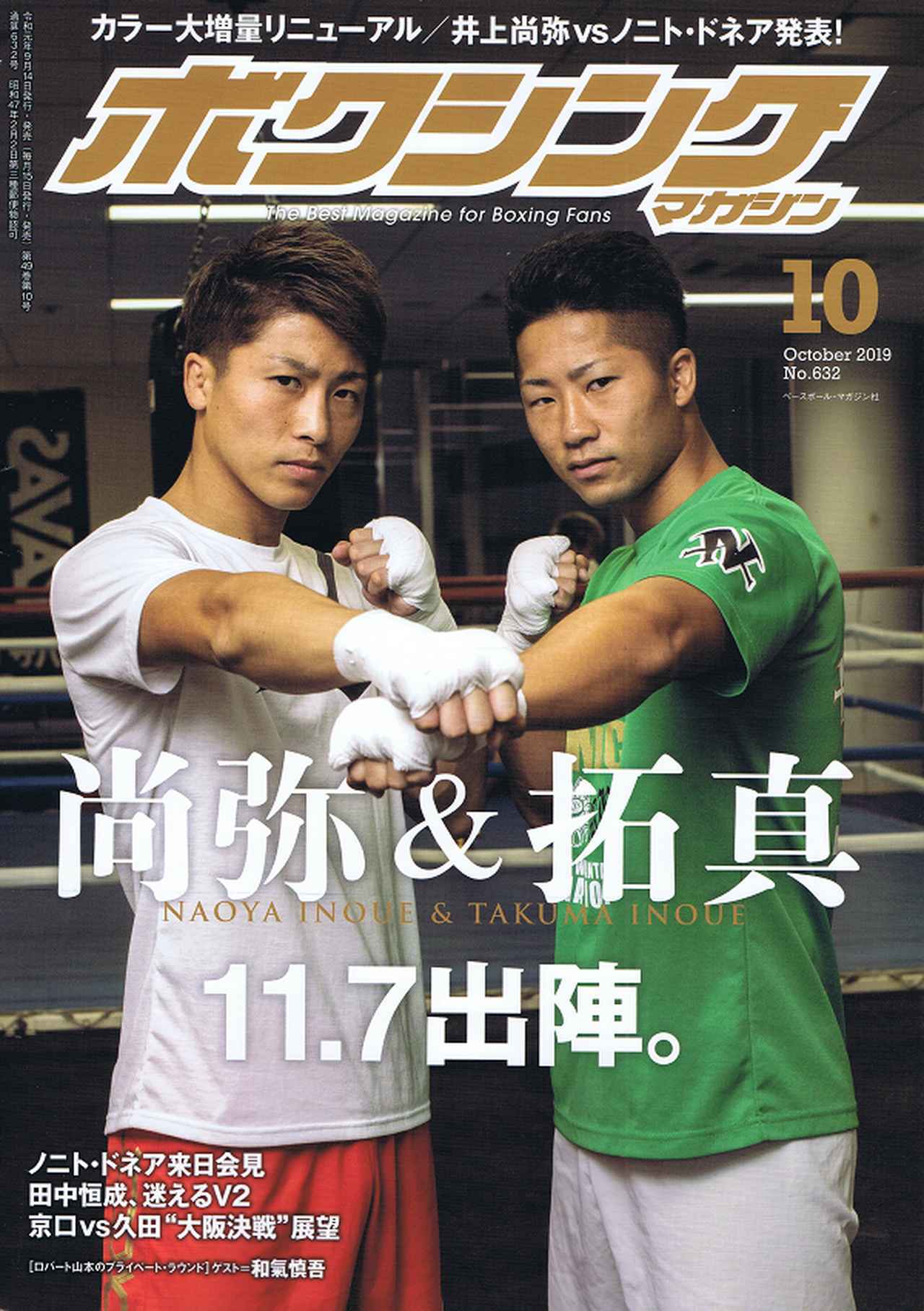 ボクシング】尚弥、拓真、浩樹。 井上トリオ、恒例の走り込みキャンプ