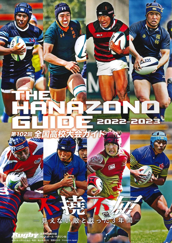 ラグビーマガジン 2月号（Rugby magazine No.609） | BBMスポーツ