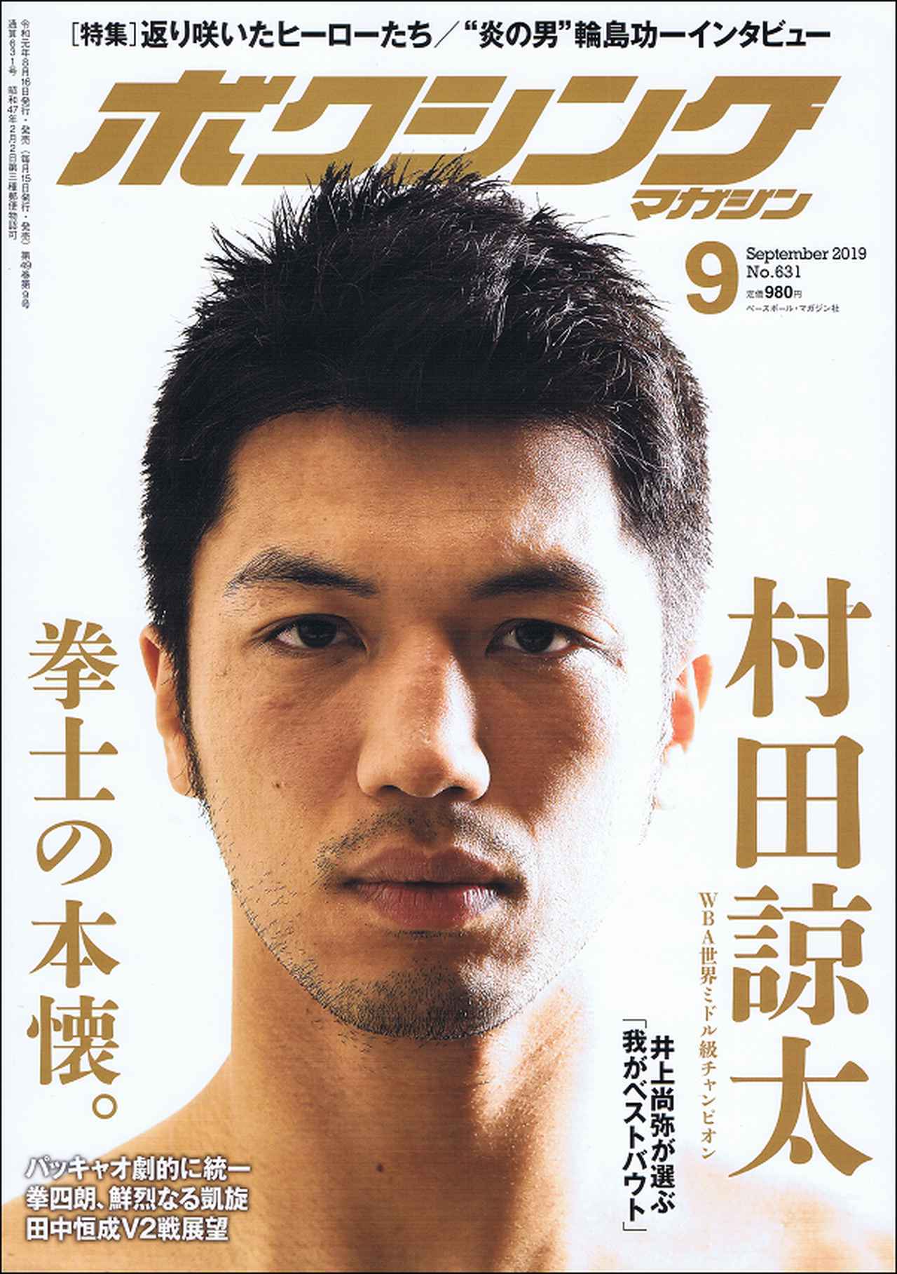 ボクシング】ノニト・ドネア、井上尚弥戦へ 「あらゆる形での戦いを