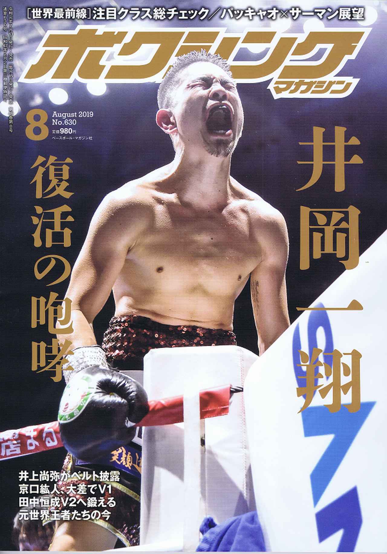 ボクシング】内山高志さんがアンバサダー 『KNOCK OUT DYNAMITE賞金