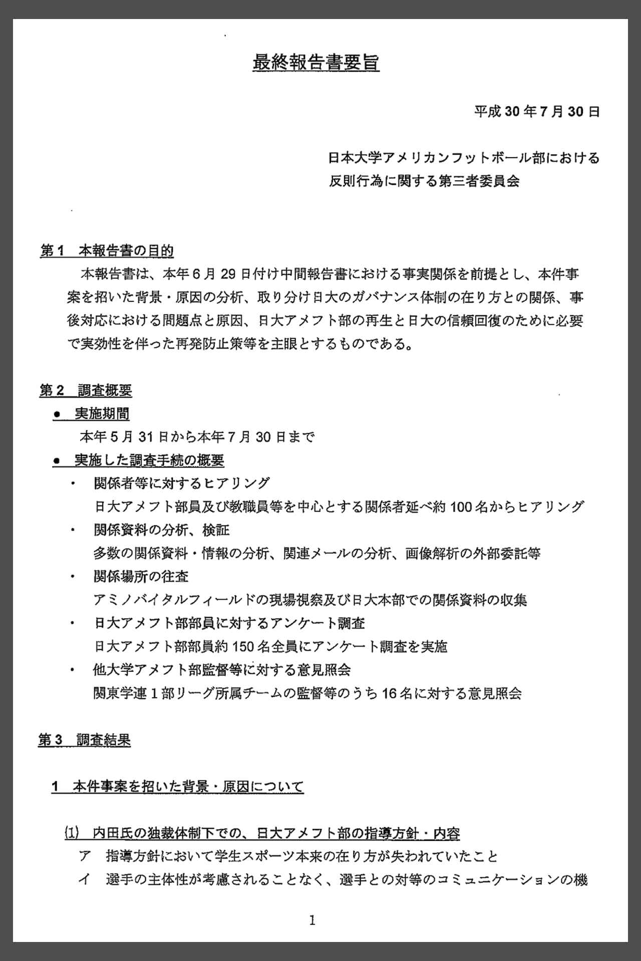 第三者委員会報告書30選 第三者委員会報告書30選 | 澁谷展由, 岡田尚人, 遠藤元一, 惠木