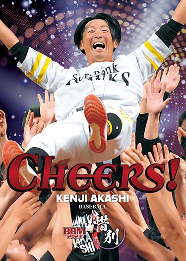CH08 明石健志(プロ野球)