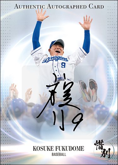 直筆サインカード 福留孝介(プロ野球)