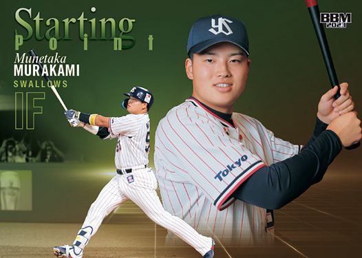 SP07　村上宗隆（ヤ）