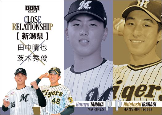 ＜CLOSE RELATIONSHIP＞CL5　田中晴也（ロ）× 茨木秀俊（神）