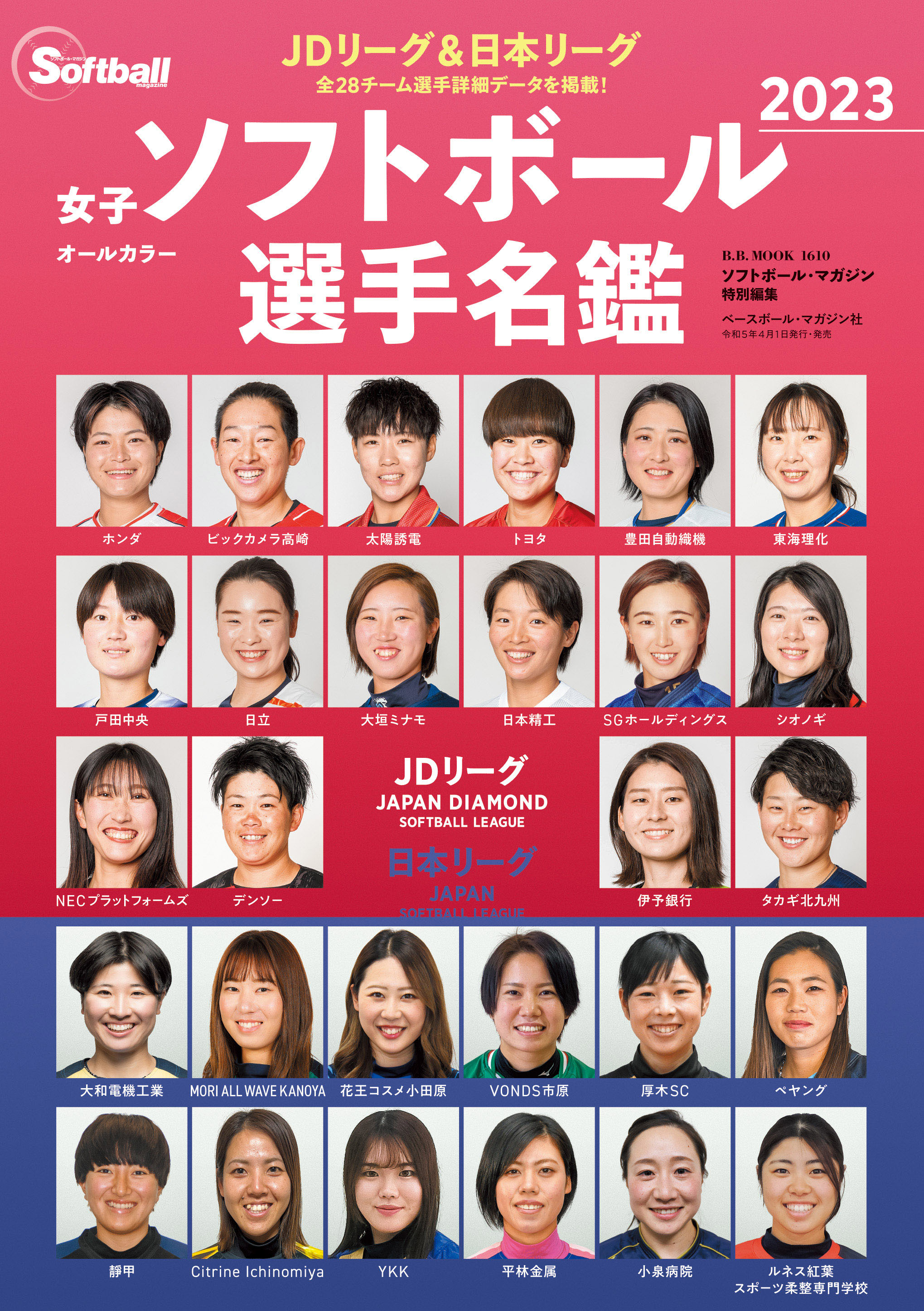 女子ソフト選手 生写真 2023女子ソフトボール選手名鑑発売中！ | BBMスポーツ | ベースボール