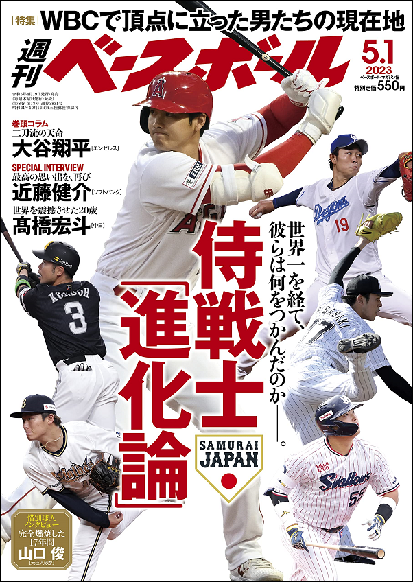 週刊ベースボール 5月 1日号（Weekly Baseball No.17） | BBMスポーツ