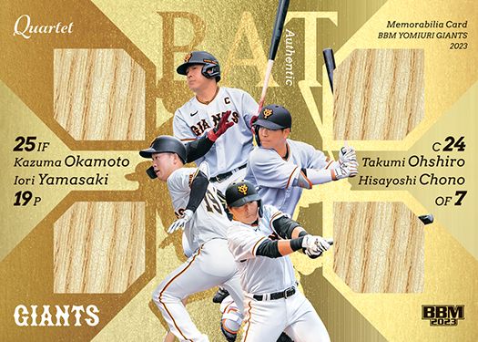 GM7　岡本和真 × 長野久義 × 大城卓三 × 山﨑伊織（バット）