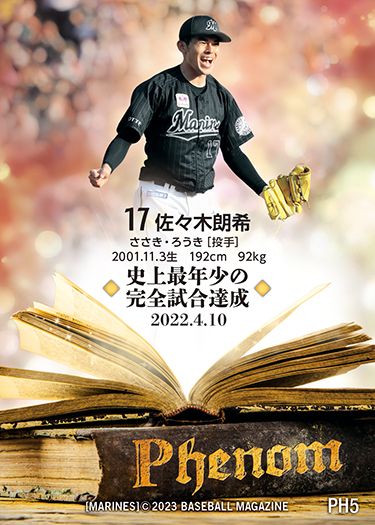 ＜Phenom＞PH4　佐々木朗希／うら