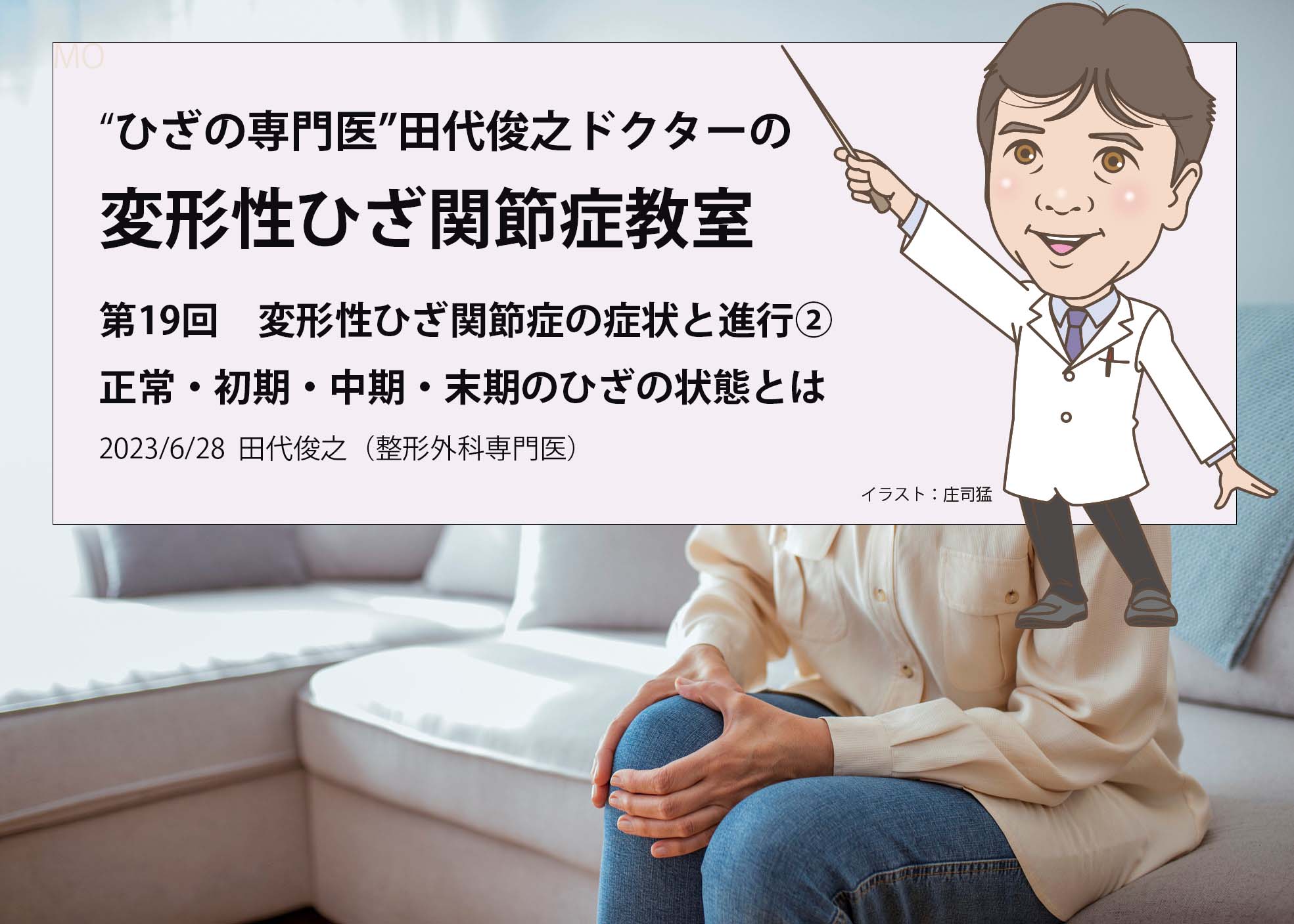 変形性ひざ関節症教室 第19回 変形性ひざ関節症の進行と症状② 正常・初期・中期・末期のひざ状態 | BBMスポーツ | ベースボール・マガジン社