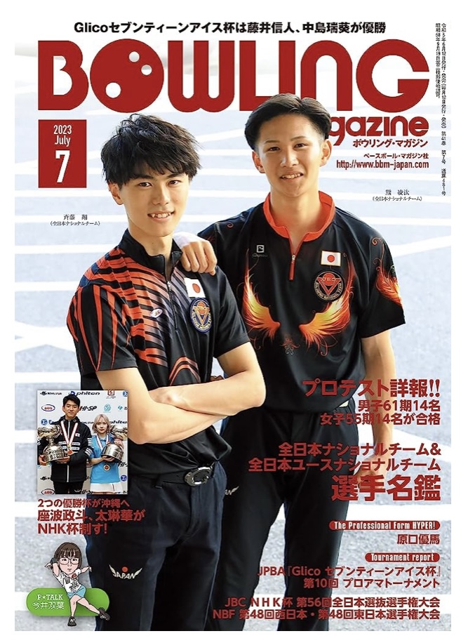 ボウリングマガジン　2013〜2019年【バラ売可】 ボウリングマガジン 2013年03月12日発売号 | 雑誌/定期購読の