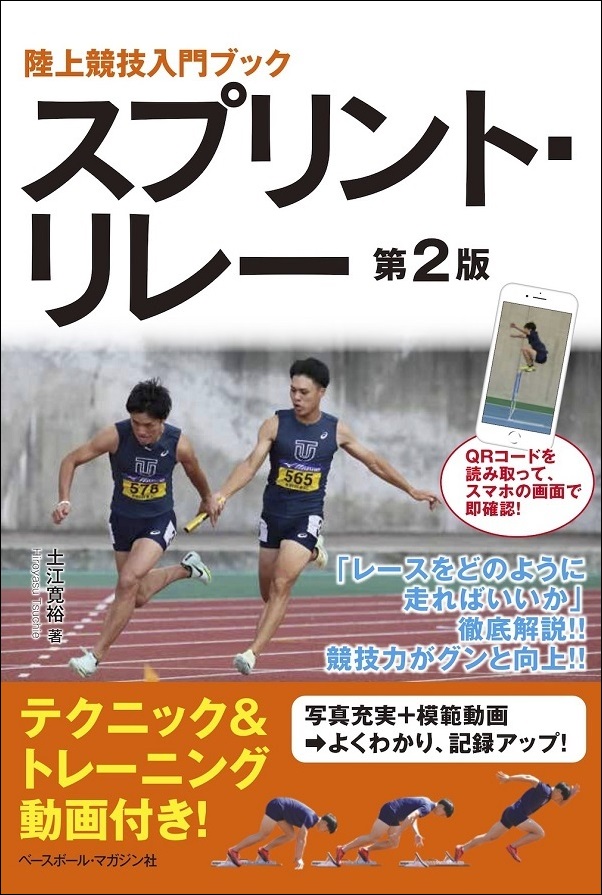 陸上競技 2014年 02月号 [雑誌]