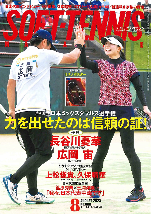 ソフトテニスマガジン 1996年 8月号 ソフトテニスマガジン 1996年8月号 - メルカリ