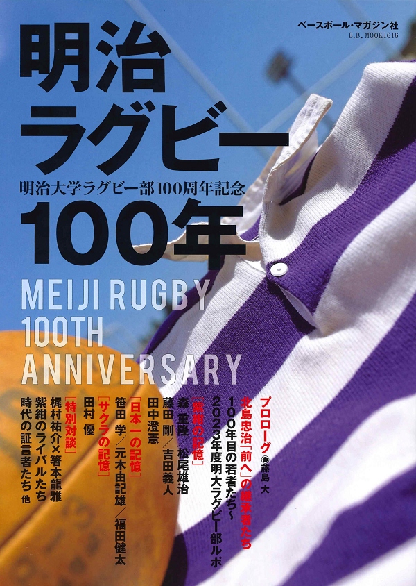 明治大学ラグビー部選手支給品ジャージ【美品】 明治大学ラグビー部選手支給品ジャージ【美品】 - メルカリ