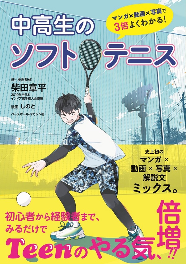 生き方の道しるべ   人生をかける本格テニスマンガ テニスの王子様 36／許斐 剛 | 集英社 ― SHUEISHA ―