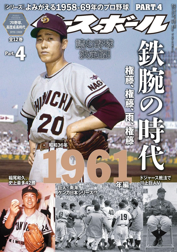 日本プロ野球60年史　 ベースボール・マガジン社 日本プロ野球60年史 ベースボール・マガジン社編 | 古本よみた