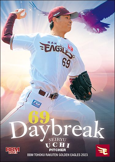 ＜Daybreak＞E77　内　星⿓