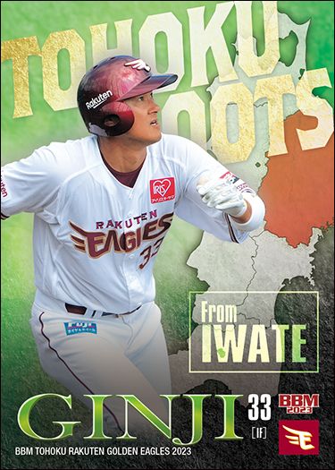 ＜TOHOKUROOTS＞E76　銀次