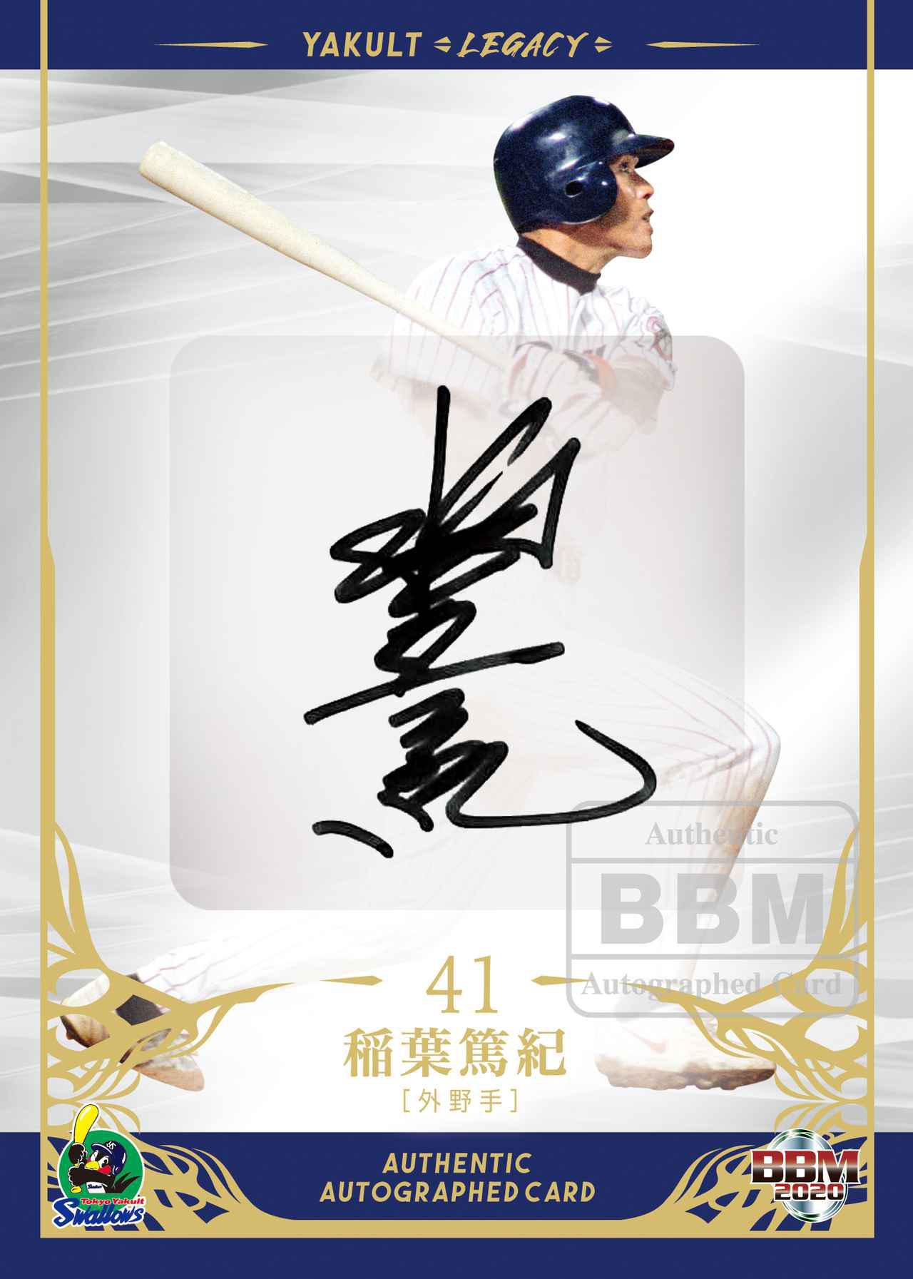 BBMカードコラム #2020-18 ヤクルト -LEGACY-】ヤクルト球団の歴史に名