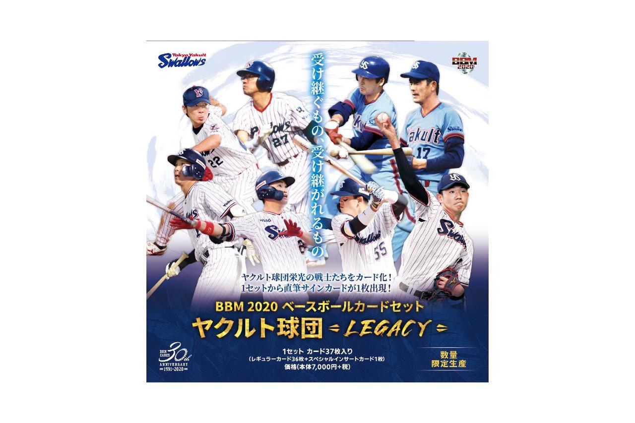 BBMカードコラム #2020-18 ヤクルト -LEGACY-】ヤクルト球団の歴史に名