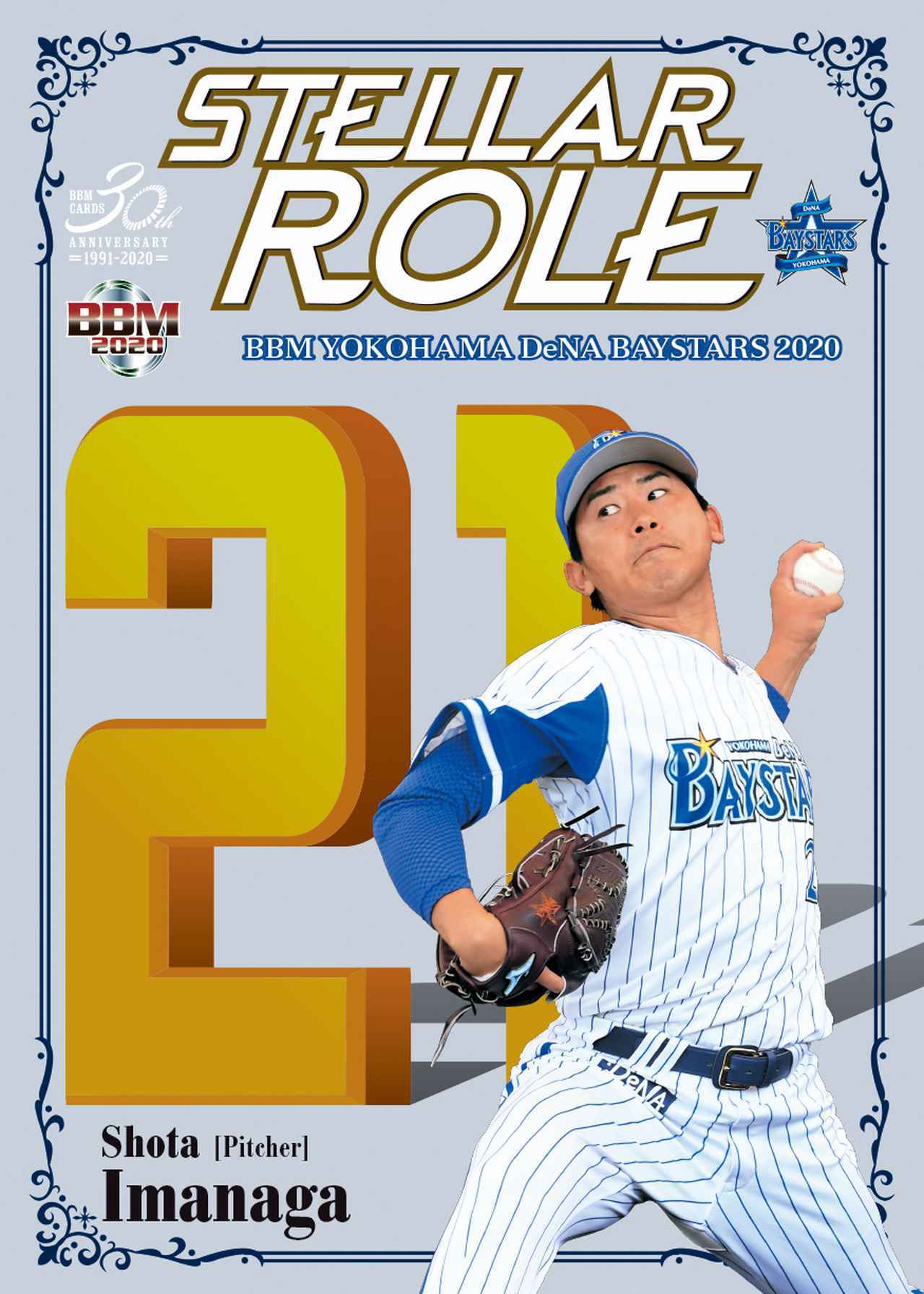 横浜DeNAベイスターズ Imanaga 21 ユニフォーム 今永昇太 21 今永 昇太☆横浜DeNAベイスターズ☆ハイクオリティーレプリカ