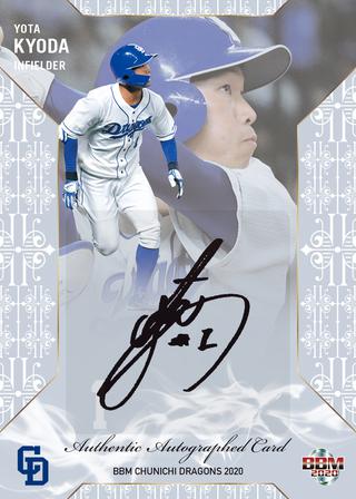 新作情報 BBM中日ドラゴンズベースボールカード2020】新人が続々